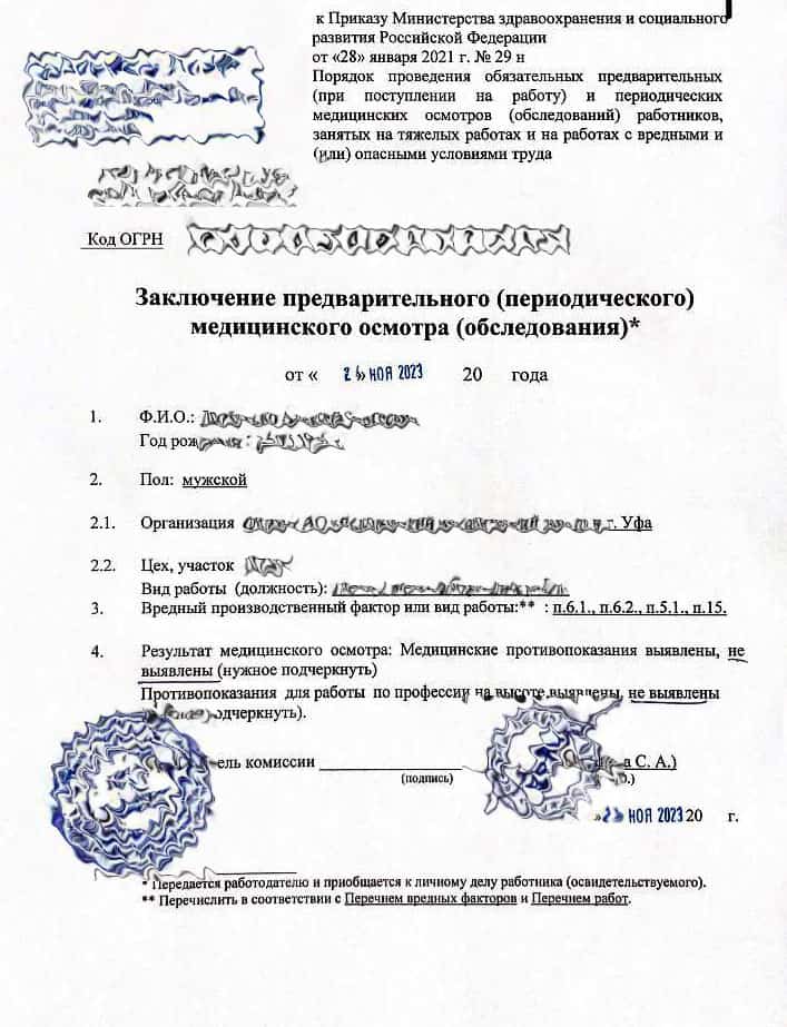 Купить справку для работы на высоте по форме 405 в Уфе